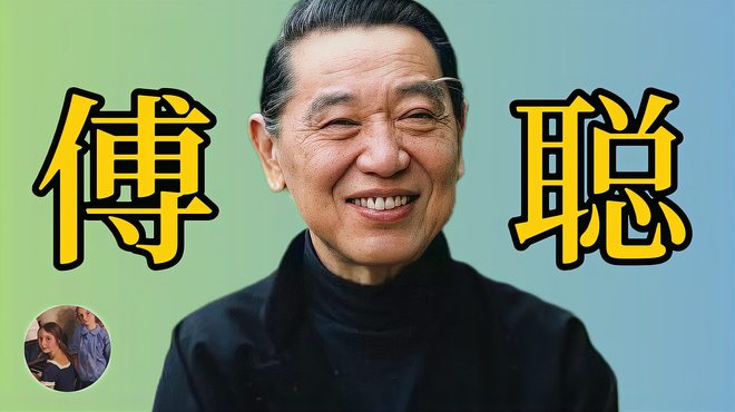 Fou Ts'ong（イギリス国籍の中国系ピアニスト）_百度百科