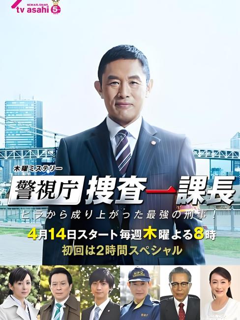 新・警視庁捜査一課9係 season3_百度百科