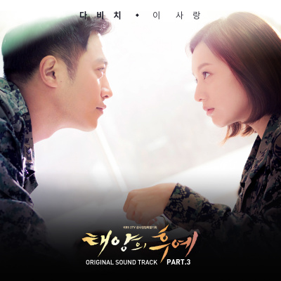 この愛（韓国ドラマ『太陽の末裔』の挿入歌）_百度百科