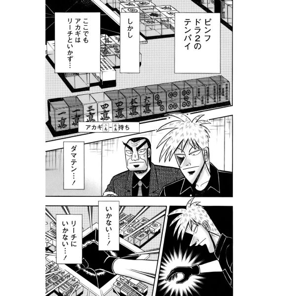 アカギ 〜闇に舞い降りた天才〜_百度百科
