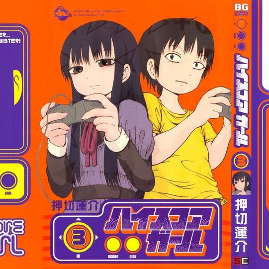 ハイスコアガール（押切蓮介による漫画）_百度百科