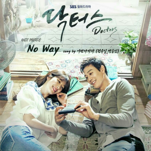 ドクターズ（2016年の韓国でオ・ジョンファンが監督した恋愛ドラマ）_