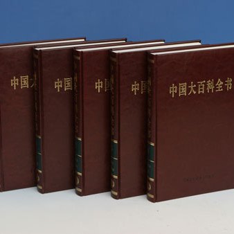 百科事典 百科事典（全ての学問分野の知識の総称）_百度百科