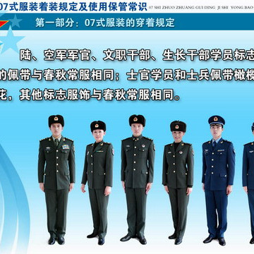 中国人民解放軍2007式軍服_百度百科