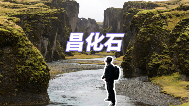 昌化石_百度百科