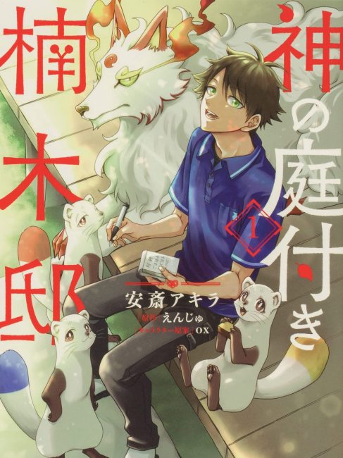 神の庭付き楠木邸_百度百科