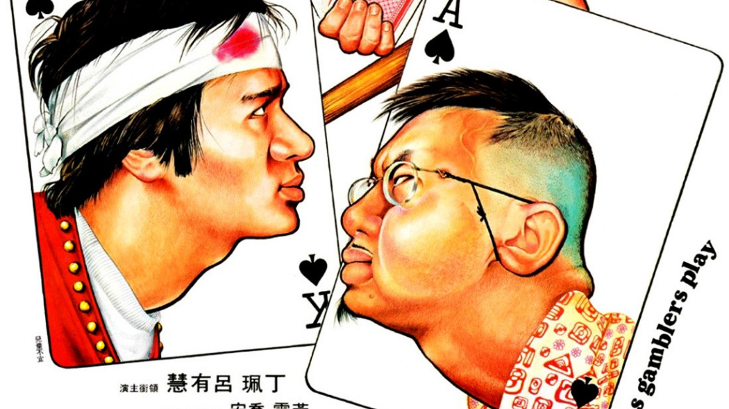Games Gamblers Play（A 1974 film directed by Michael Hui.）_Baiduwiki
