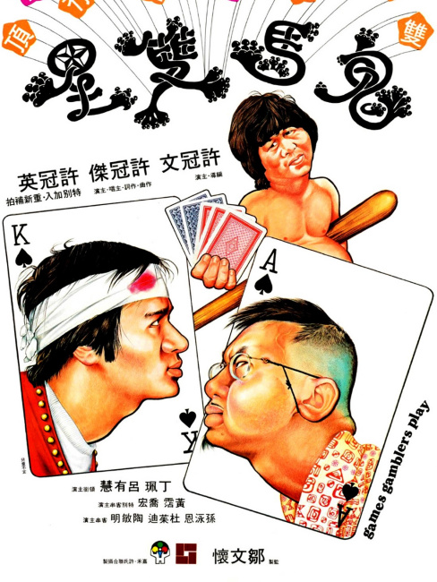 Games Gamblers Play（A 1974 film directed by Michael Hui.）_Baiduwiki