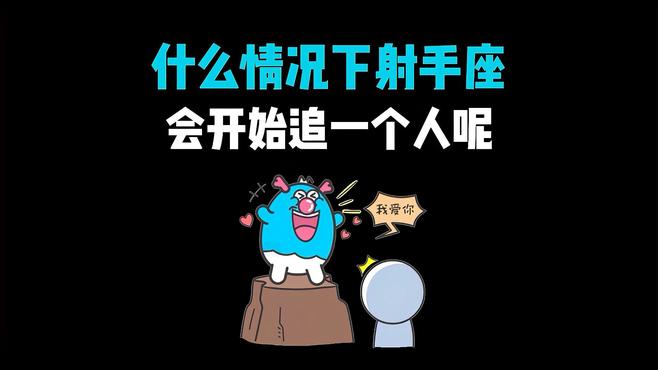 射手座_百度百科