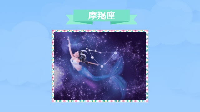 Capricornus（面積が414平方度の黄道星座です。）_百度百科