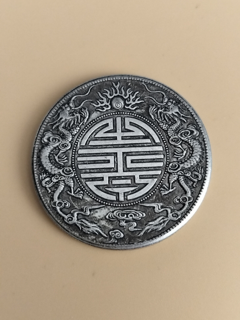 双龍寿字銭_百度百科