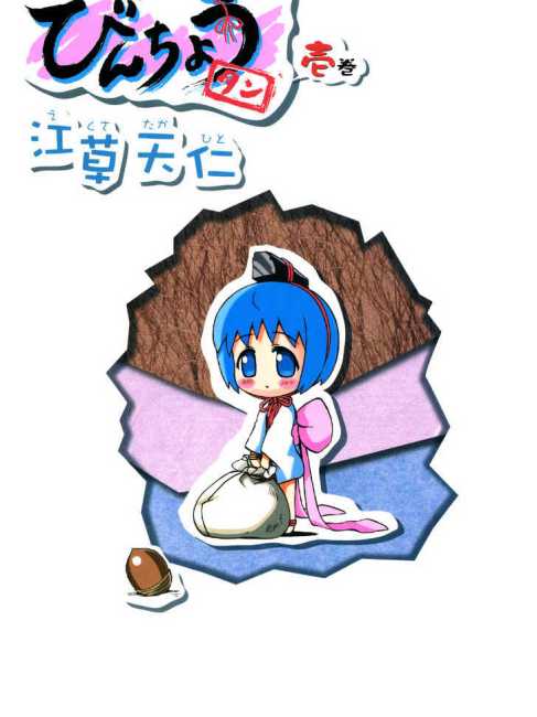 びんちょうタン（江草天仁による漫画作品）_百度百科