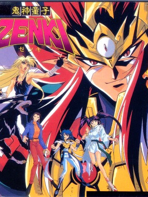 鬼神童子ZENKI ゼンキ ポスター B2 1990年代 谷菊秀 黒岩よしひろ 鬼神童子ZENKI ゼンキ ポスター B2 1990年代 谷菊秀 黒岩よしひろ