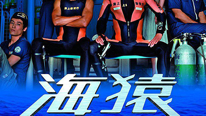 Umizaru Evolution（A Japanese television series directed by