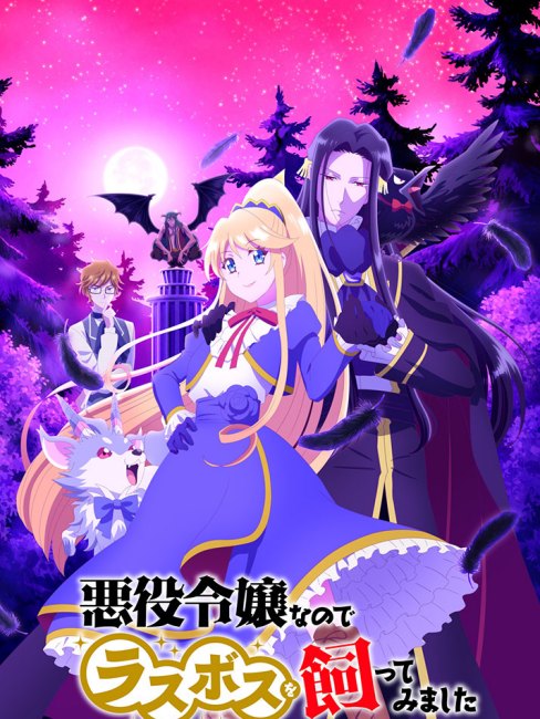 I'm the Villainess, So I'm Taming the Final Boss_Baiduwiki