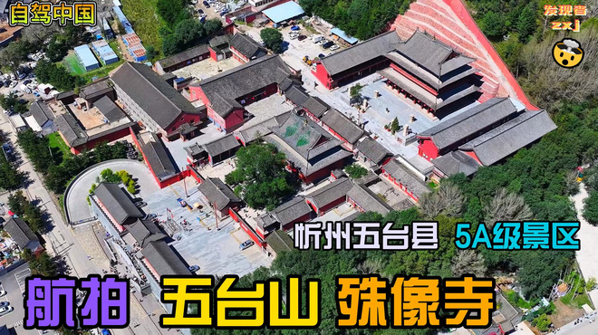 五台山（Mount Wutai, Xinzhou City, Shanxi Province）_百度百科
