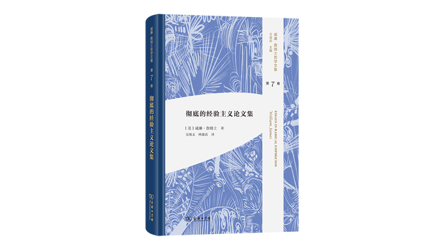 Essays in Radical Empiricism_Baiduwiki