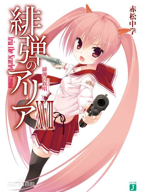 神崎·H·アリア_百度百科