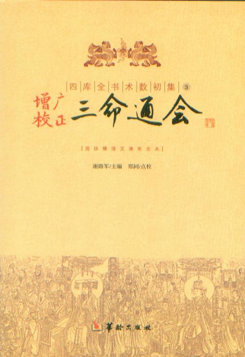 三命通会 三命通会_百度百科