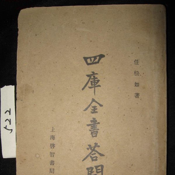 四庫全書_百度百科