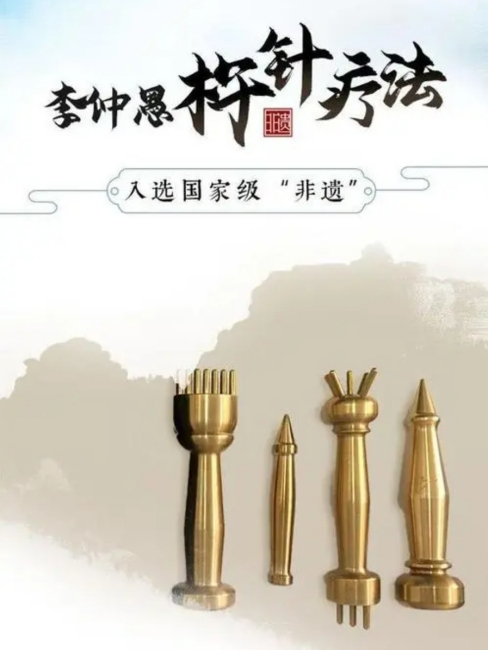 中医診療法（李仲愚杵針療法）_百度百科