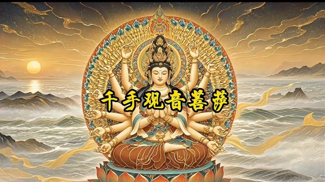 千手観音（126体の観音）_百度百科