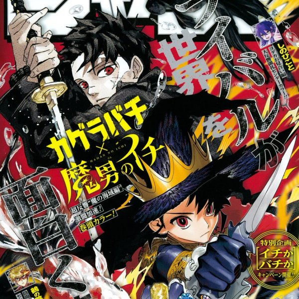 魔男のイチ_百度百科