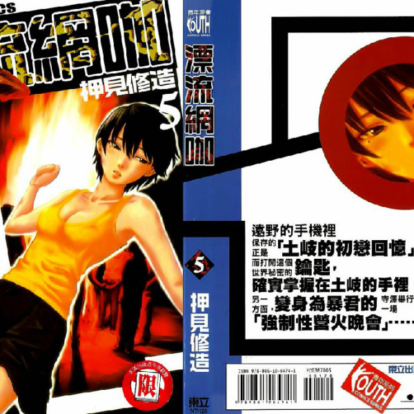 漂流ネットカフェ（日本押見修造による少年漫画。）_百度百科