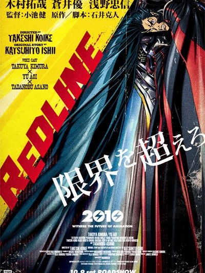 REDLINE（2011年に小池健が監督した映画）_百度百科