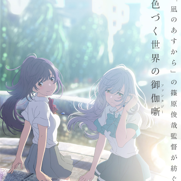 色づく世界の明日から_百度百科