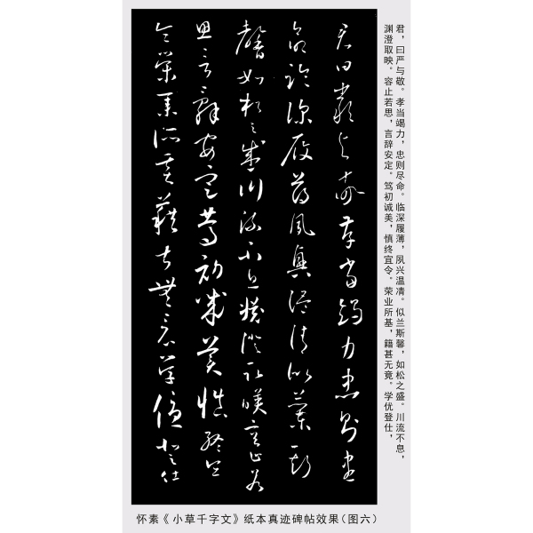 懐素小草千里文 眞蹟本 附釋文　藤原楚水 昭和十七年 和装本 古書 です。 小草千字文_百度百科
