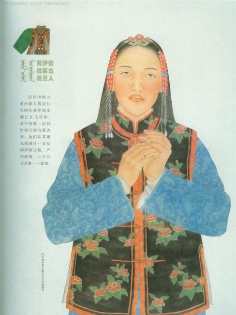 Mongolian traditional costume_Baiduwiki