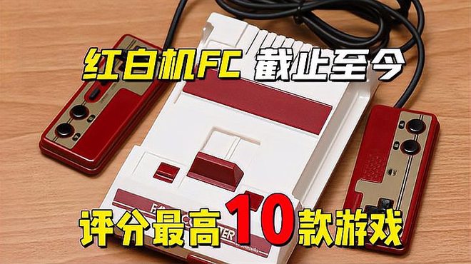 ファミリーコンピュータ_百度百科