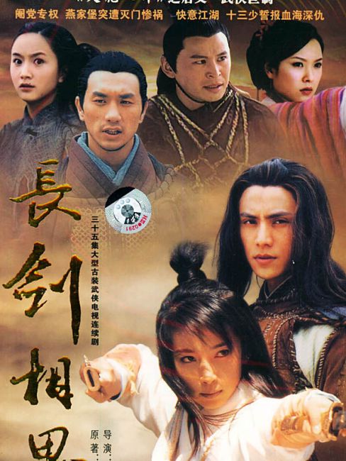 Long Sword Lovesickness_Baiduwiki