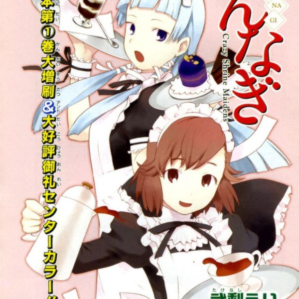 かんなぎ_百度百科