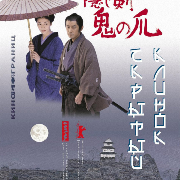 隠し剣 鬼の爪_百度百科