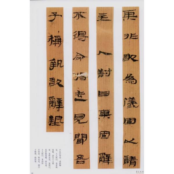 骨董 王杖十簡 木簡 古い漢詩の竹製冊子 本：シリーズ書の古典2． 木簡
