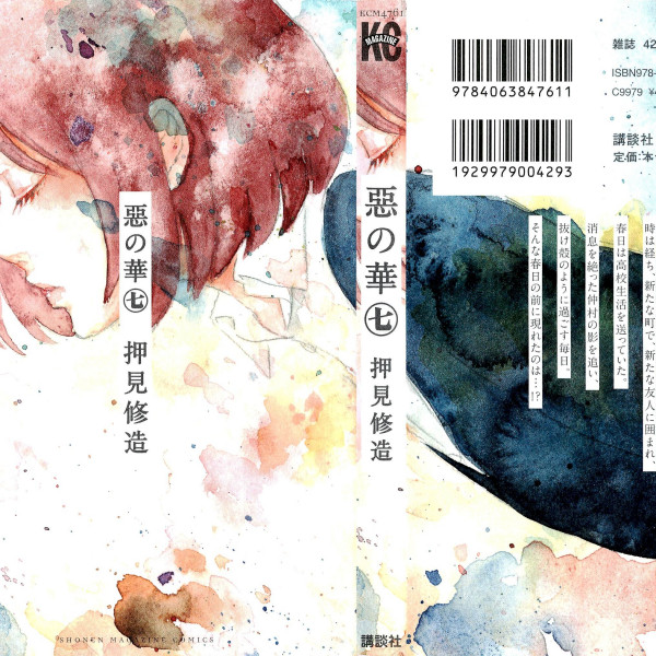 惡の華（押見修造による漫画）_百度百科 初版惡の華 = Les fleurs du mal 9/押見 修造