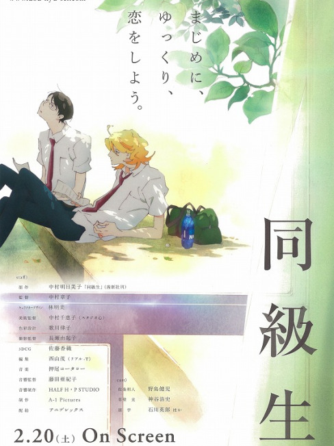 同级生（A-1 Picturesが制作した劇場アニメ）_百度百科