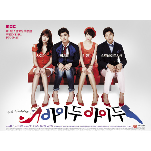 I DO I DO（2012年にイ・ジャンウとキム・ソナが主演した韓国ドラマ