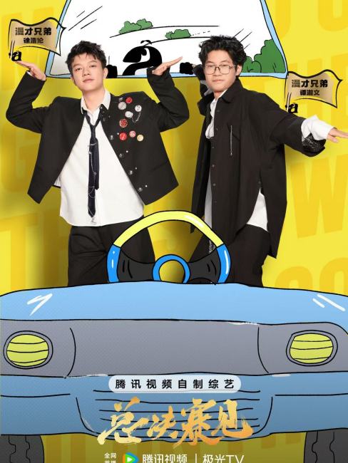 Manzai Brothers_Baiduwiki