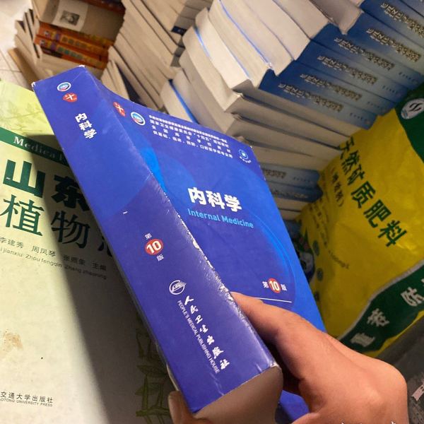 内科学（第10版）_百度百科