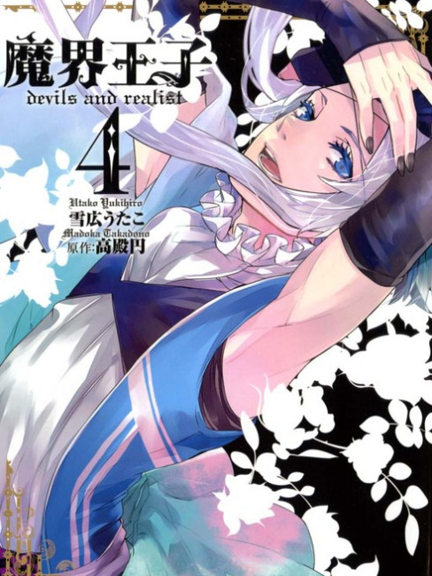魔界王子 devils and realist_百度百科