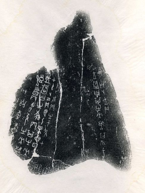 Oracle Bone Inscriptions_Baiduwiki