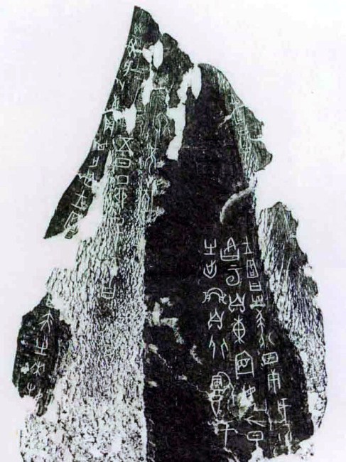 Oracle Bone Inscriptions_Baiduwiki