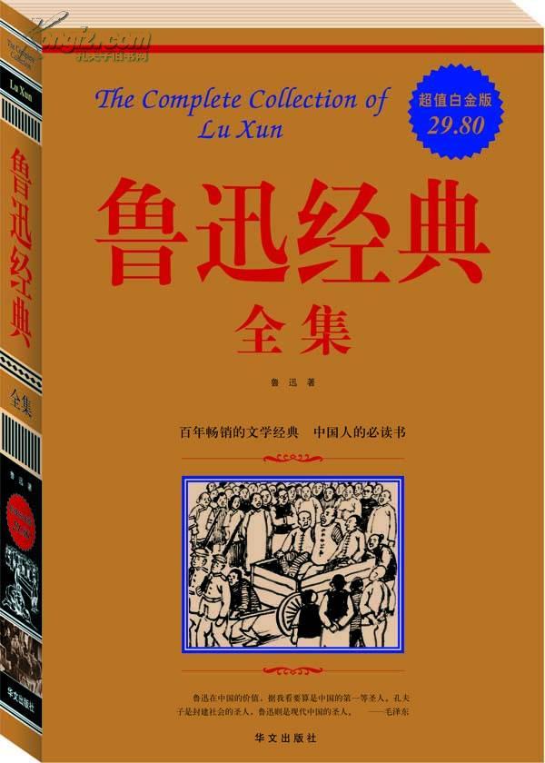 魯迅全集_百度百科