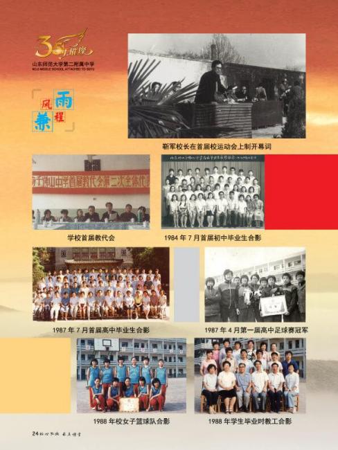 NO.2 MIDDLE SCHOOL ATTACHED TO SDTU_Baiduwiki