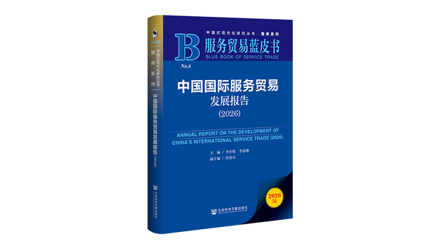 Report on the Development of China's International Service Trade (2026 ...