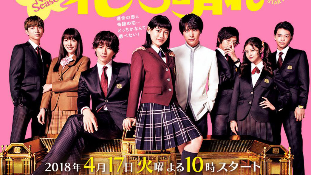 花のち晴れ〜花男 Next Season〜_百度百科