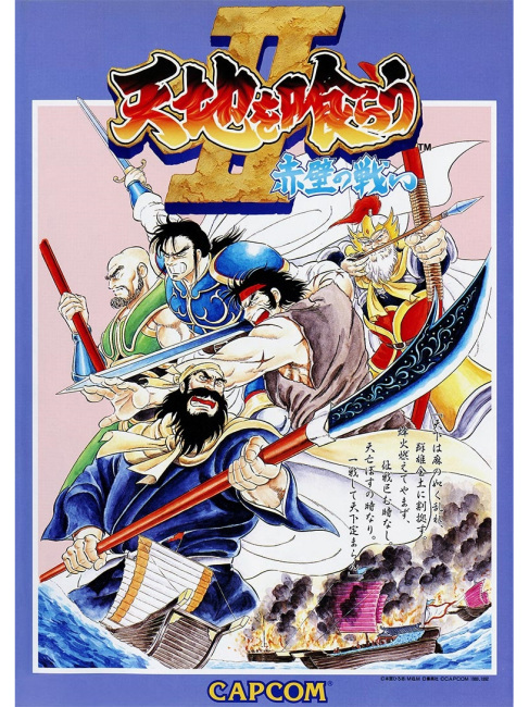 天地を喰らうⅡ 赤壁の戦い_百度百科